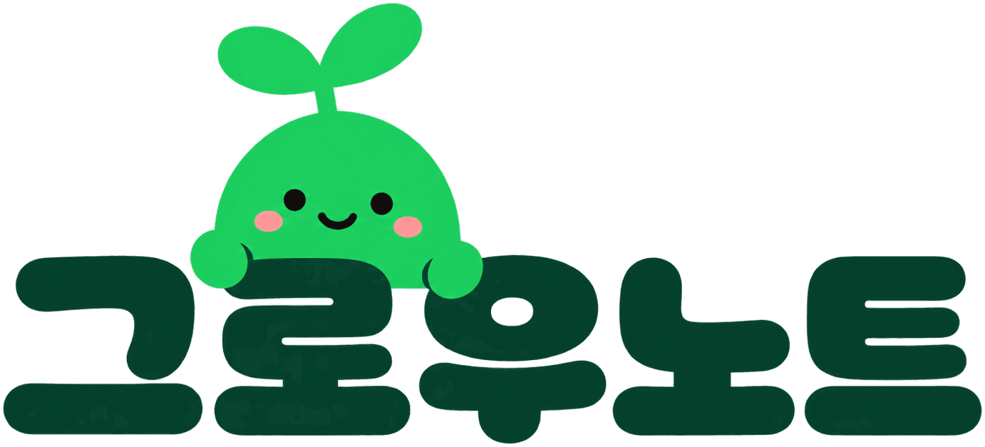 그로우노트